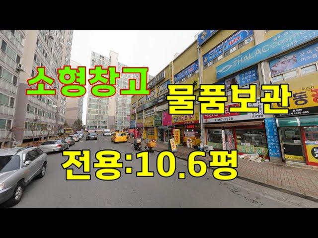 소형창고..물건보관 ...단기사용....1년기준(100/25)