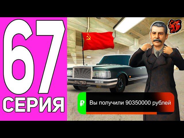 ПУТЬ ПЕРЕКУПА НА БЛЕК РАША #67 СДЕЛАНО В СССР! ПЕРЕКУП ЗИЛ 4104 НА BLACK RUSSIA