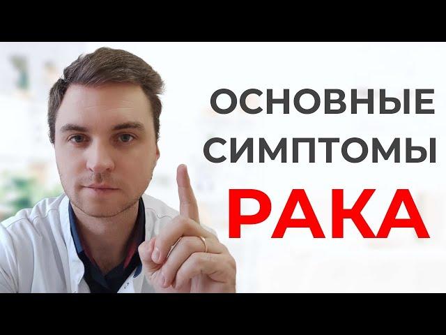 Как Самостоятельно Распознать Онкологию? 7 Признаков Рака