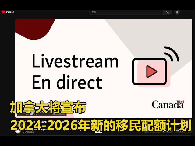 加拿大将宣布2024-2026年新的移民配额计划