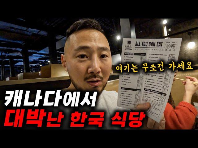 캐나다에서 대박난 한국 식당 잘될 수 밖에 없는 이유 | 캘거리 오시면 여기 무조건 가세요