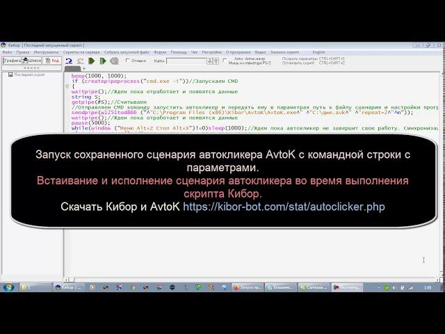 Запуск сохраненного сценария автокликера AvtoK с командной строки с параметрами