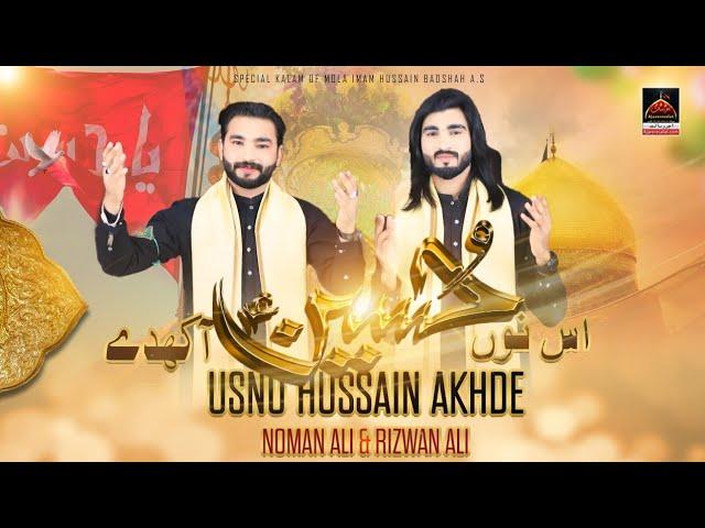 Usno Hussain Akhde - Noman Ali & Rizwan Ali - 2023 | Qasida Mola Hussain As