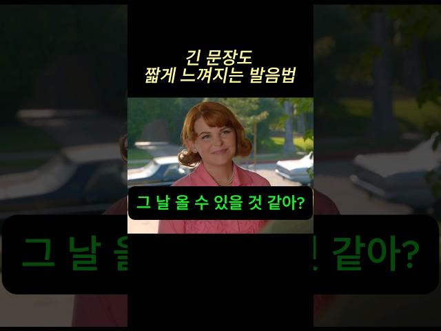 발음 이렇게 하면 영어 듣기가 좋아진다?