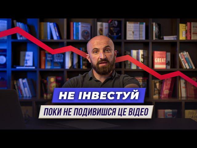 Головні помилки інвестування в нерухомість | Олександр Корчовий