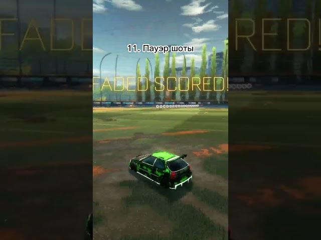 50 СОВЕТОВ ДЛЯ НОВИЧКОВ В РОКЕТ ЛИГЕ Ч.4 #rocketleague #рокетлига