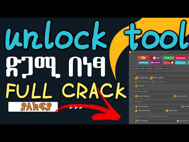 unlock tool full crack ድጋሚ በነፃ ያለክፍያ || Seifu on Ebs