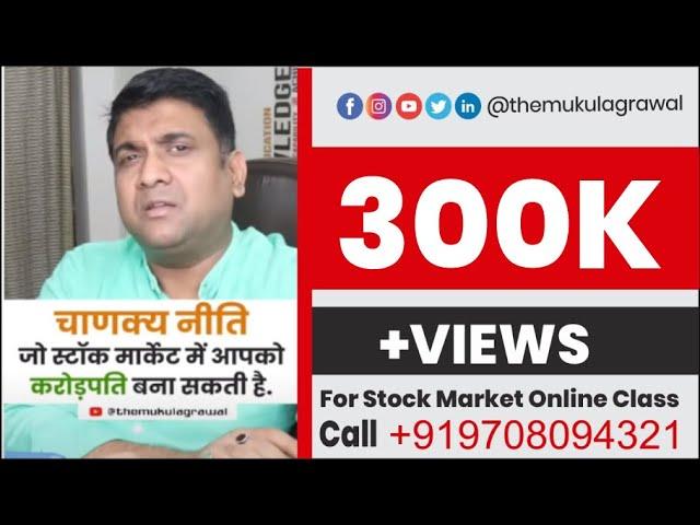 chanakya niti-jo apko stock market mei crorepati bana degi | #shorts #youtubeshorts #ytshorts