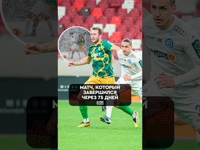 Видели когда-нибудь такое в футболе? ️ #футбол #белорусскийфутбол #football #неман #динамоминск