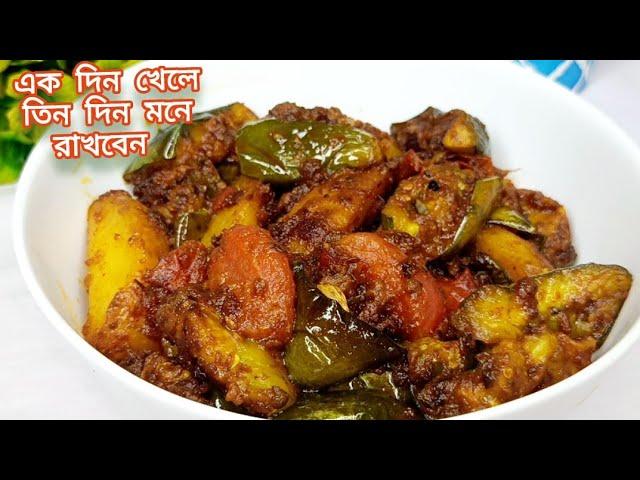 এই নিরামিষ বেগুন রেসিপির স্বাদ ৩ দিন পর্যন্ত জিভে লেগে থাকবে|| বেগুনের রেসিপি||নিরামিষ রান্না রেসিপি