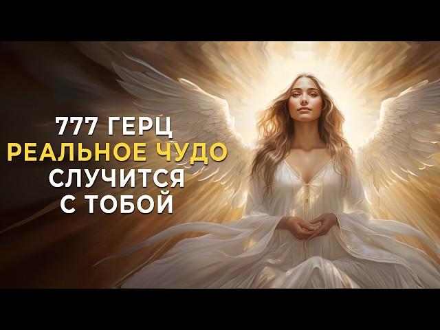 777Hz Angelic meditation for deep healing of the soul. Divine energy will INSTANTLY cleanse the AURA