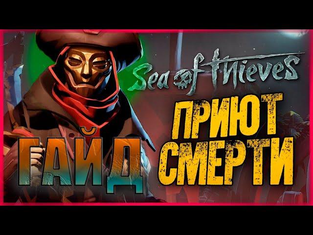 [ГАЙД] - КОСТИ МЕРТВЕЦА | КТО ТАКИЕ И КАК КАЧАТЬ!?