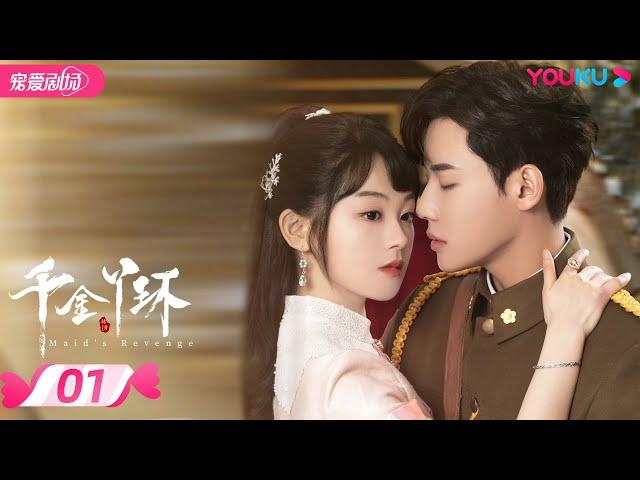 ENGSUB【FULL】千金丫环 Maid's Revenge EP01 | 千金沦为丫环与霸道督军的爱恨情仇 | 陈芳彤/代高政/魏天浩 | 民国爱情 | YOUKU ROMANCE