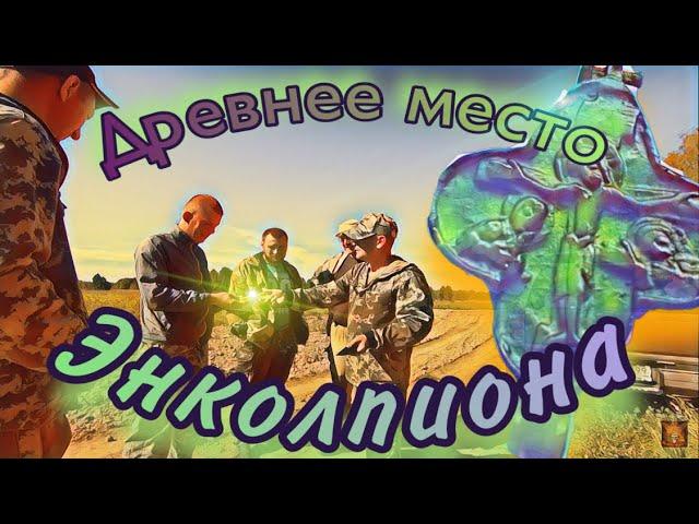 Коп монет у заброшенной деревни. День рождения камрада, на копе. Коп по старине в Старицком районе.