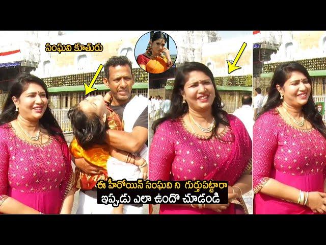 Actress Sanghavi With Her Husband And Daughter Visits Tirumala | Sanghavi Latest Video | Tupaki