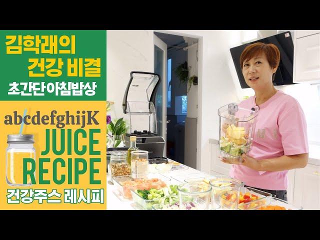 [Mom's Kitchen] Healthy Juice recipe for breakfast !