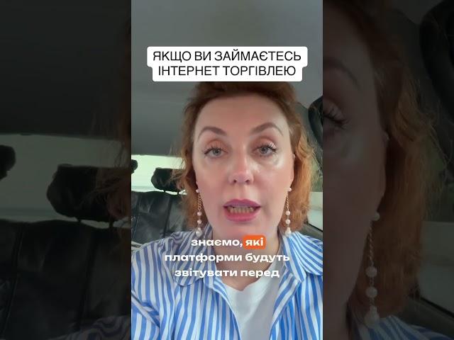 Якщо ви займаєтесь інтернет-торгівлею