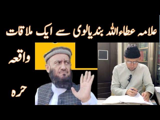 Brother Kashif Ali Munazra ATTAULLAH Bandyalvi about yazeed