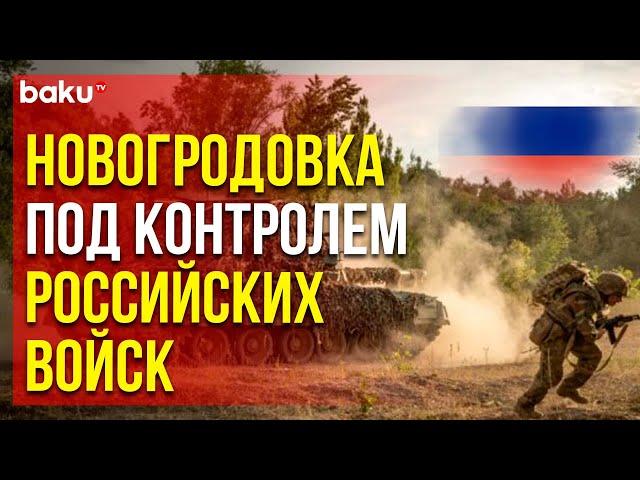 Минобороны России опубликовало кадры боев в Новогродовке под Покровском