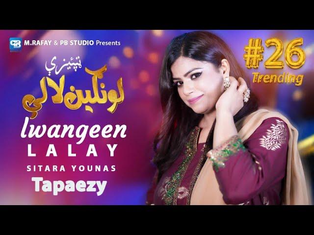 Lawangeen Lalay | Sitara Younas | Tappy Tappaezy | Pashto New Songs 2024 | nor da cha na manam sanam