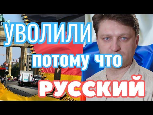 ИНТЕРВЬЮ. Мне не хотят сдавать квартиру. Переселенец из Германии в Россию