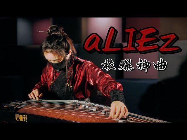 Hiroyuki Sawano  - aLIEz Guzheng Cover | Moyun Official