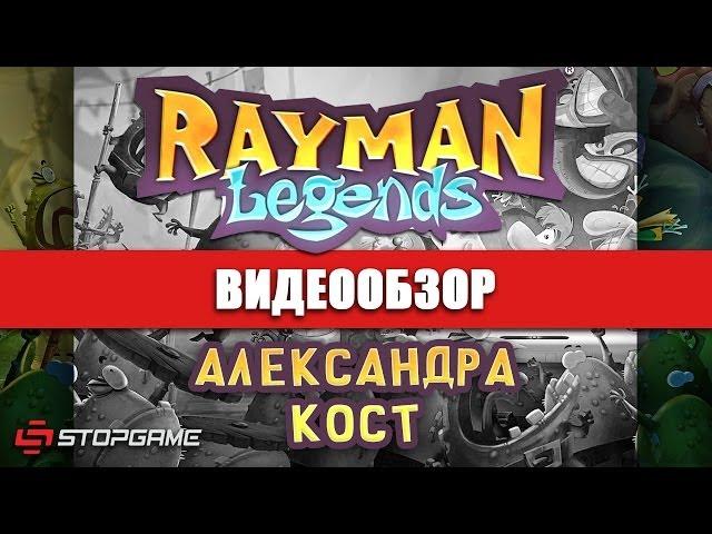 Обзор игры Rayman Legends