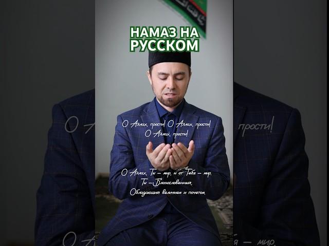Дуа «Роббана Атина» на русском (перевод) | Конец Намаза 