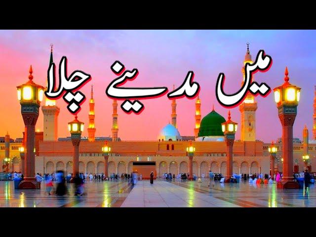 Main Madine chalanaat by Owais raza qadri||Beautiful heart touching kalam||Beautiful naat Status