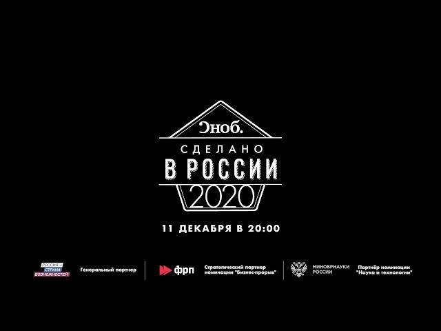 Премия Сноб 2020: Познер, Серебренников, Хаматова