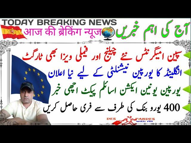 Spain immigration News latest|UK New laws for European|European Asylum packet|400 Euro Free Gift