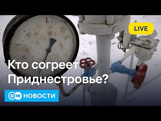 Кто поможет Приднестровью? Зачем Украине "Черная вдова"? Когда объявят приговор Трампу? DW Новости