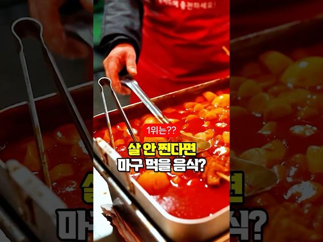 만약 살 안 찐다면 마구 먹을 음식 TOP10