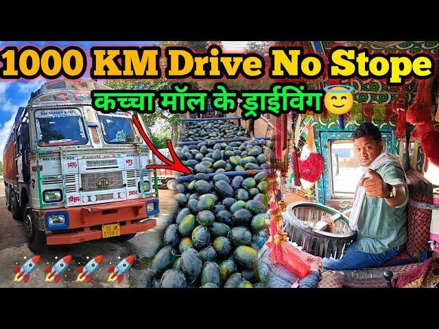 1000 KM Drive ||कच्चा मॉल में शारीर को आराम?|| पार्टी परसान कर दिया है ससुरा || #truck #vlog