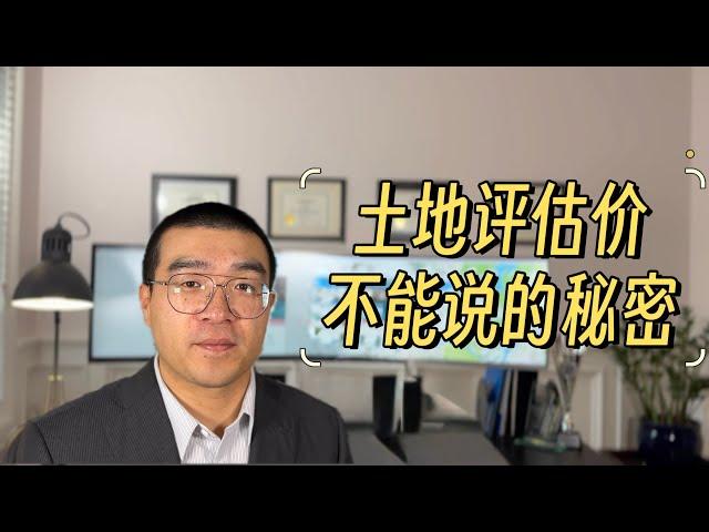 【温哥华地产经纪】BC评估价真相大揭秘：你的房子到底值多少钱？｜BC评估价｜BC Assessment｜市场价｜买卖得失｜专业分析｜房产价值