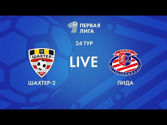 LIVE | Шахтер-2 — Лида