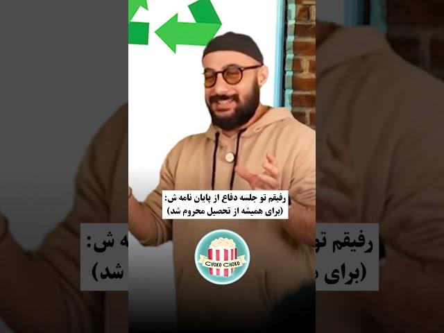 عسگر آقا متخصص ارائه #youtubeshorts #کلیپ #فان #challenge #چالش #خنده #طنز #funny #comedy