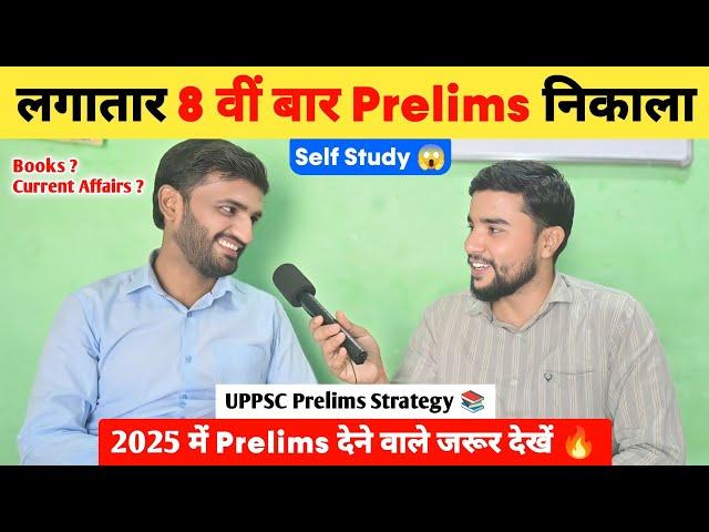 Prelims cleared for the 8th consecutive time  | Self Study | UPPSC Prelims 2025 Strategy  | UPP...