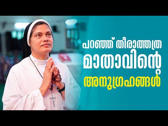 പറഞ്ഞു തീരാത്ത അത്ര, മാതാവിന്റെ അനുഗ്രഹങ്ങൾ Anugrahamala 62 | Sr Mercin  | ShalomTV