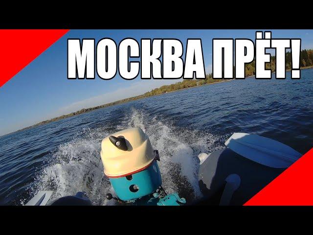 "Москва" прёт! Подвесной лодочный мотор ПЛМ