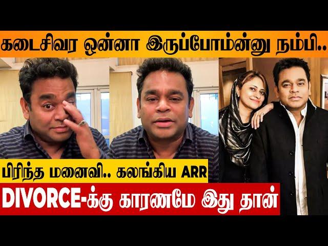 AR Rahman Emotional Speech On Divorcing Wife Saira Banu  Separation Reason Revealed | Latest News