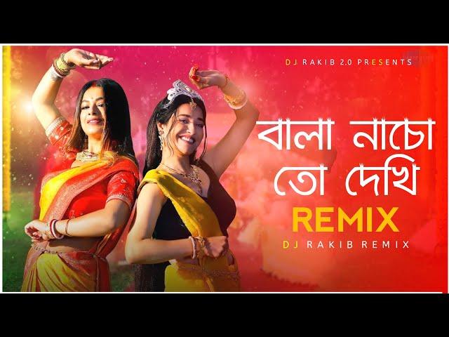 Bala Nacho To Dekhi Dj Remix | বালা নাচো তো দেখি | Bengali Folk Song | Dance Mix | Dj Remix 2022