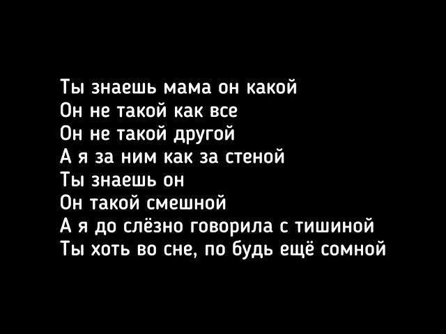 Нурайым Акылбекова ты знаешь мама он какой текст караоке