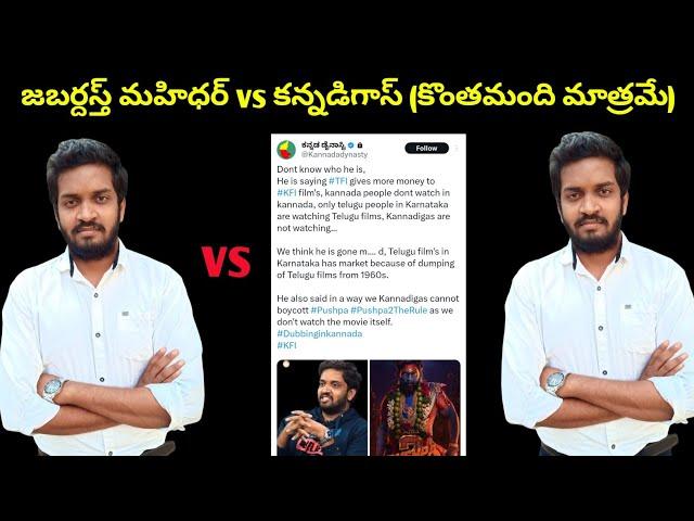 Jabardasth Mahidhar Vs Kannadigas(Some People Only)