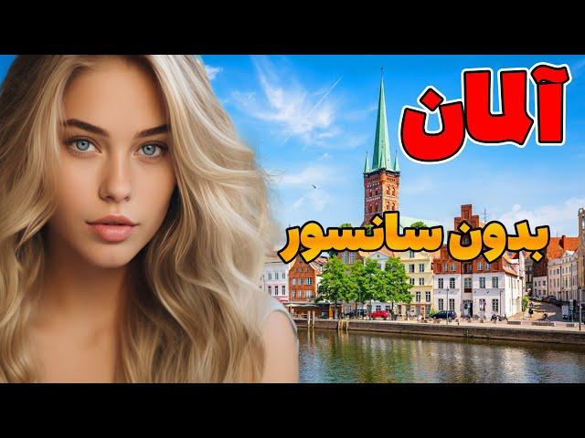 آیا حاضر هستید به کشور آلمان مهاجرت کنید؟ ثروت مند ترین کشور اروپایی - کشور آلمان