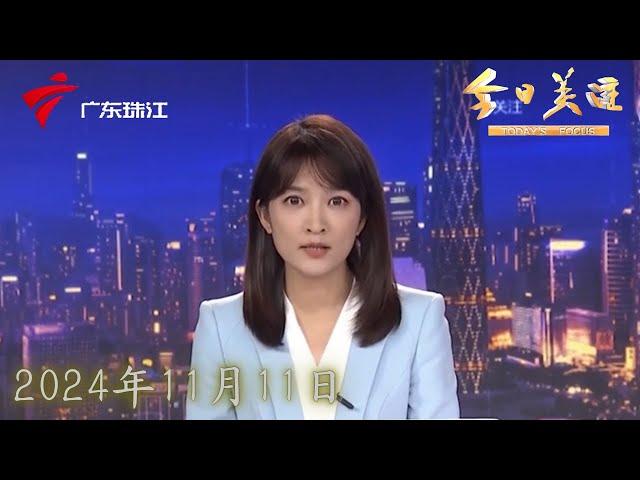 【今日关注】东莞：环境科技公司突发大火 当地将开展消防大排查|今年前10个月广东火灾损失下降14.8％|20241111完整版#粤语 #news