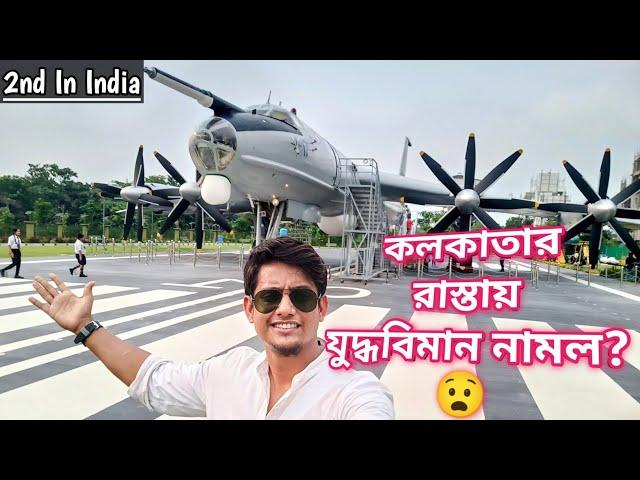 Aircraft Museum Kolkata Ticket Price |  Second Aircraft Museum In India || One  Day Tour in Kolkata