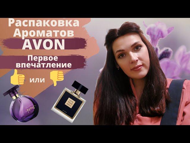 Распаковка AVON | Обзор ароматов AVON | Avon Rebel | Little Black Dress