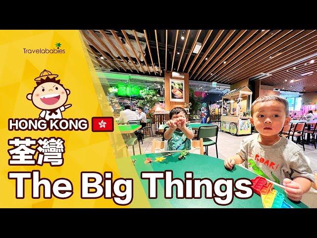 【#親子餐廳】 The Big Things｜大自然主題親子樂園＋日式主題餐廳｜自家天台耕種直送餐桌