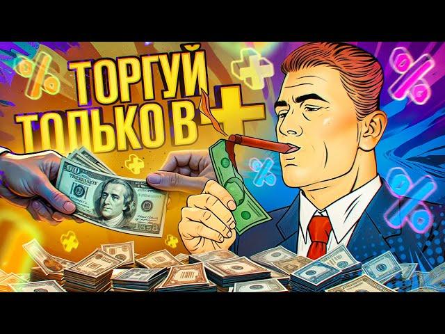 Как торговать крипту в плюс новичкам. Простая стратегия.